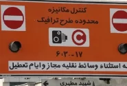 جزئیات تغییر ساعت طرح ترافیک از اول مهر 1401