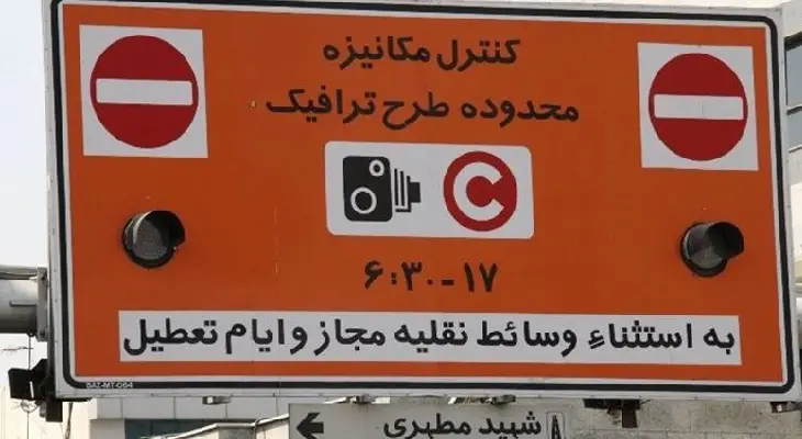 جزئیات تغییر ساعت طرح ترافیک از اول مهر 1401