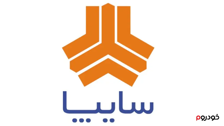لوگوی شرکت سایپا