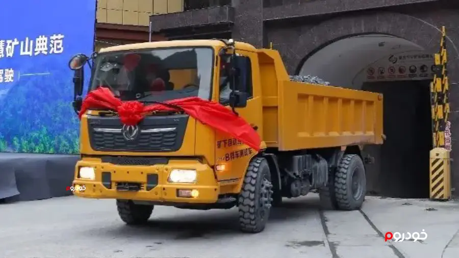 کامیون خودران دانگ فنگ برای معادن زیر زمینی