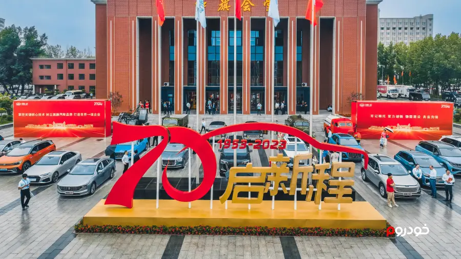 70 سالگی صنعت خودروسازی چین